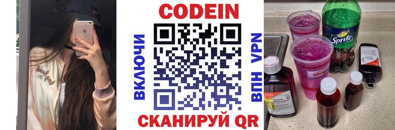 Кодеин напиток Lean (лин) Трёхгорный